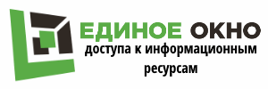 Единое окно доступа к образовательным ресурсам