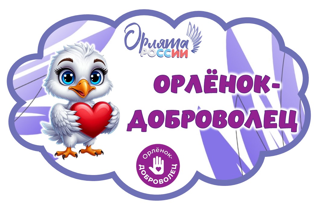 ДОБРОВОЛЕЦ